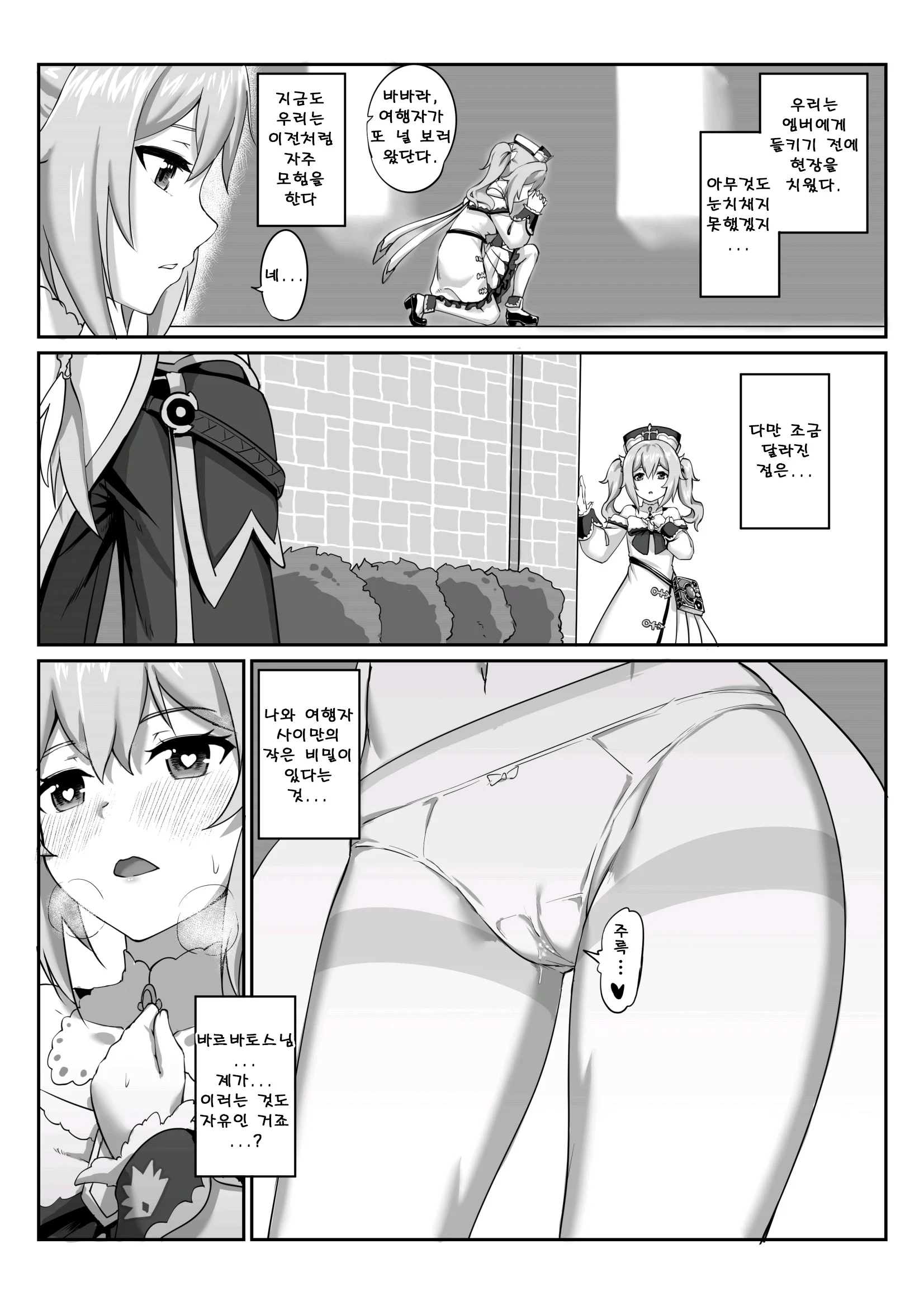 [KR - DOUJIN] Unknown ~ Barbara Star Dust! Hentai